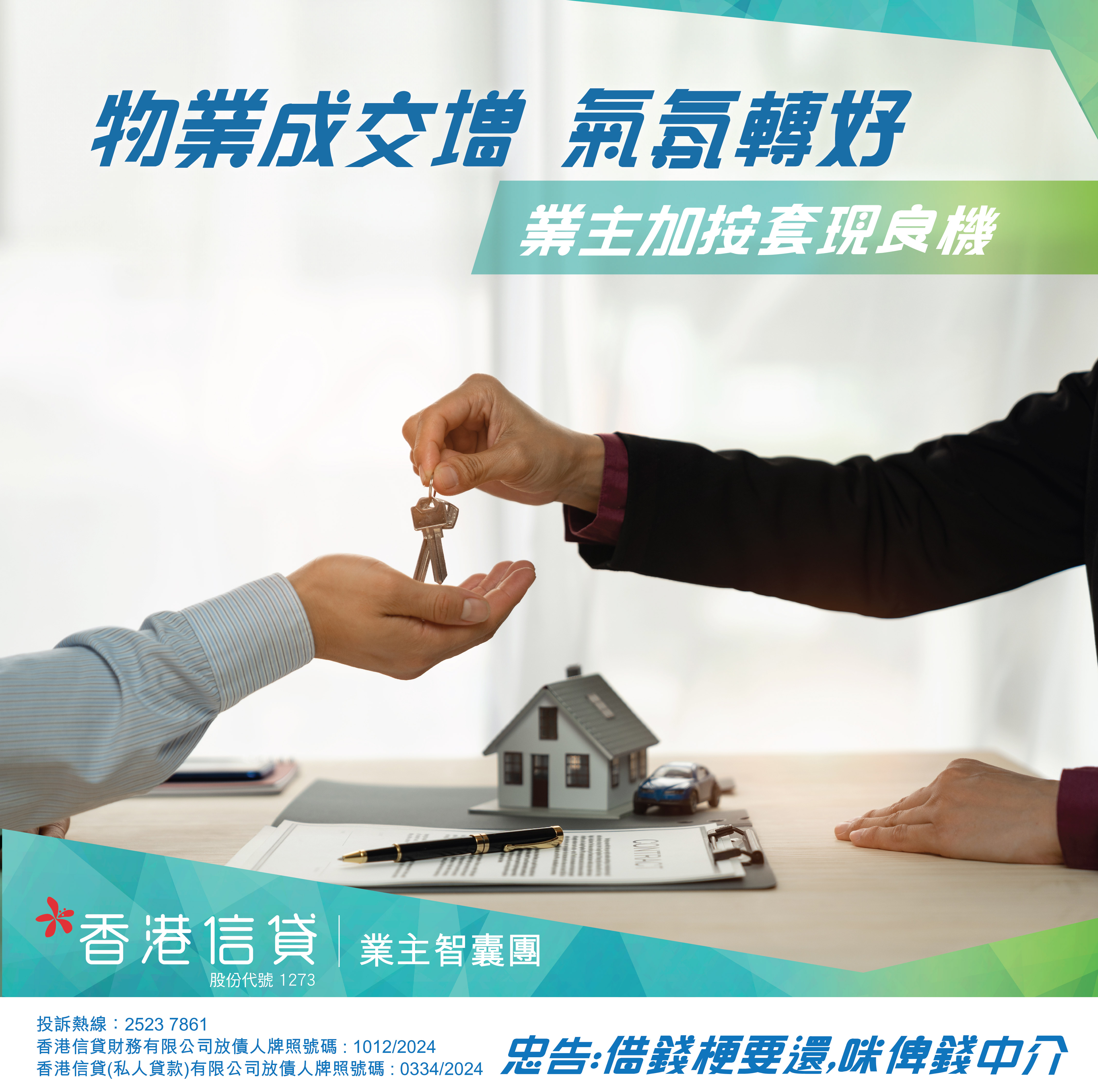 業主,加按套現,銀行減息