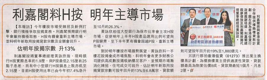 經濟日報：《香港信貸》與 利嘉閣按揭代理 獨家推出「業主換樓易」貸款計劃