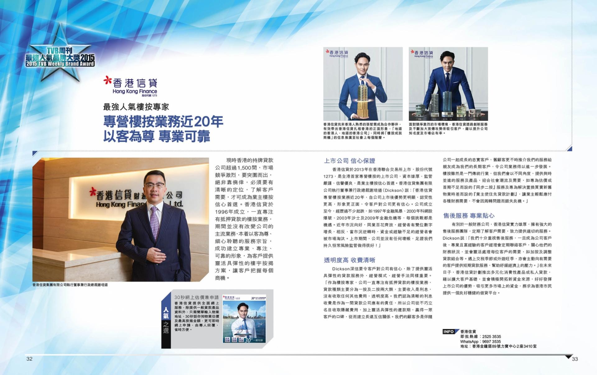 TVB週刊：「最強人氣樓按專家 專營樓按業務近20年 以客為尊 專業可靠」
