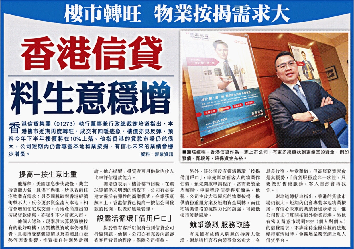 東方日報：「香港信貸 料生意穩增」