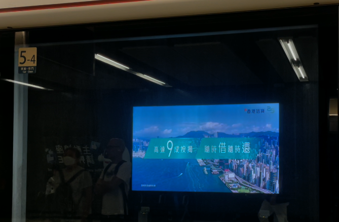 港鐵站：《香港信貸》廣告