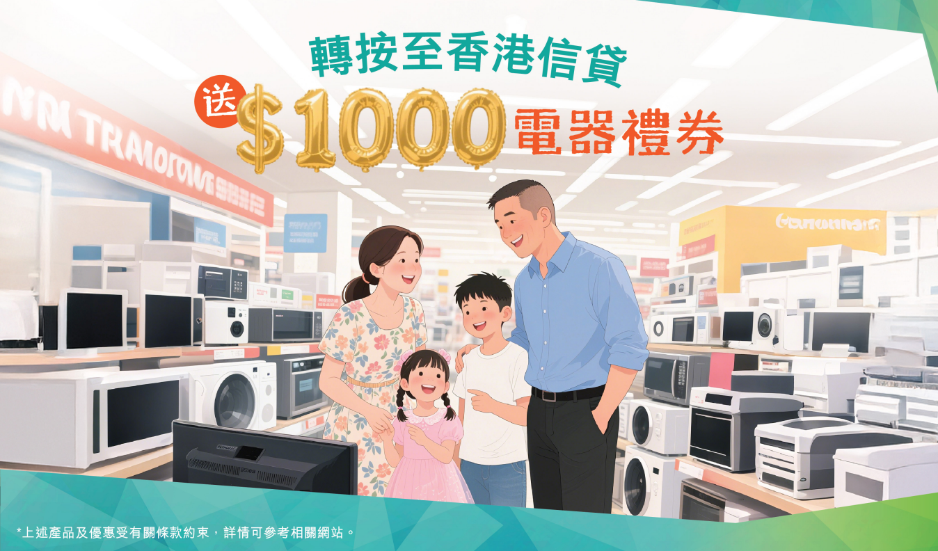 【初夏購物折上折 申請即賞$1,000購物禮券】